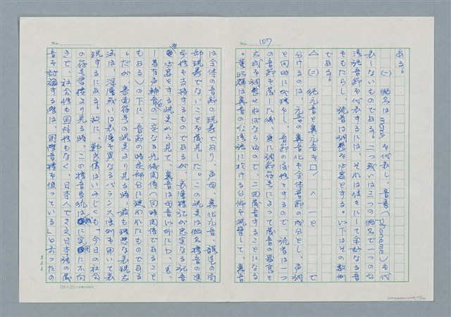 主要名稱：領台期に於ける台湾語教育の一考察圖檔，第107張，共270張