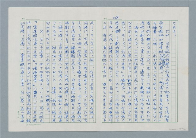 主要名稱：領台期に於ける台湾語教育の一考察圖檔，第108張，共270張