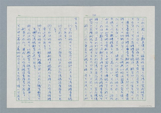主要名稱：領台期に於ける台湾語教育の一考察圖檔，第110張，共270張
