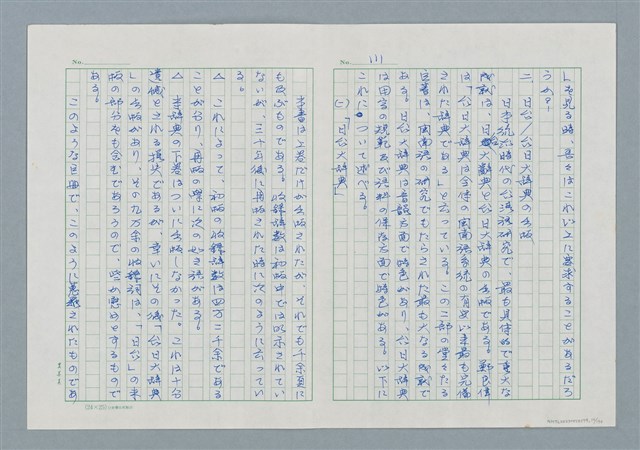 主要名稱：領台期に於ける台湾語教育の一考察圖檔，第111張，共270張