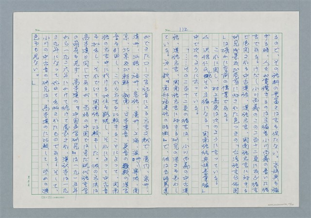 主要名稱：領台期に於ける台湾語教育の一考察圖檔，第112張，共270張