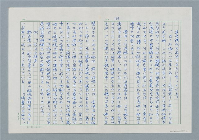 主要名稱：領台期に於ける台湾語教育の一考察圖檔，第113張，共270張