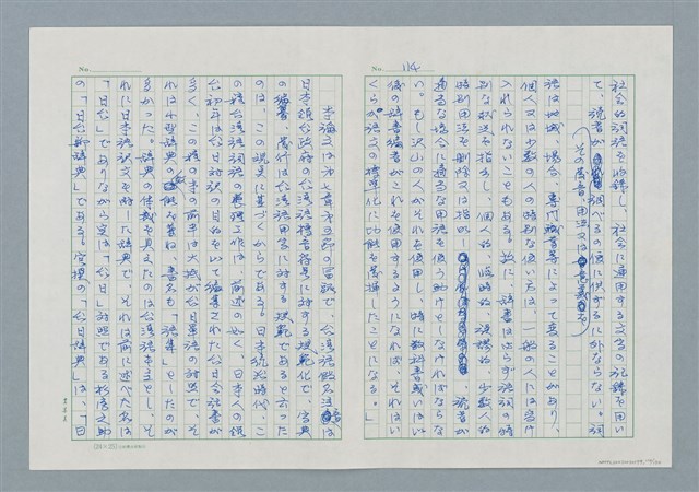 主要名稱：領台期に於ける台湾語教育の一考察圖檔，第114張，共270張