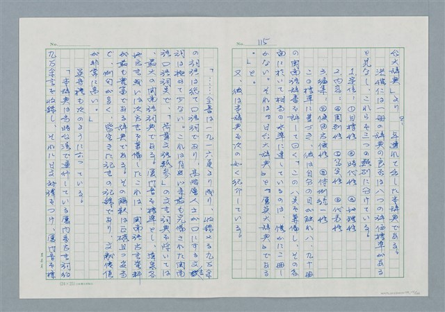 主要名稱：領台期に於ける台湾語教育の一考察圖檔，第115張，共270張