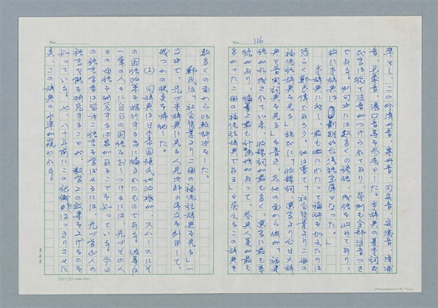 主要名稱：領台期に於ける台湾語教育の一考察圖檔，第116張，共270張