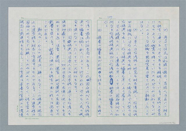 主要名稱：領台期に於ける台湾語教育の一考察圖檔，第117張，共270張