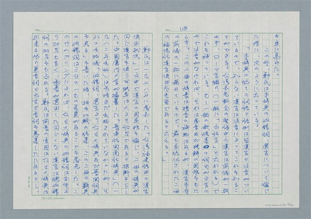 主要名稱：領台期に於ける台湾語教育の一考察圖檔，第118張，共270張