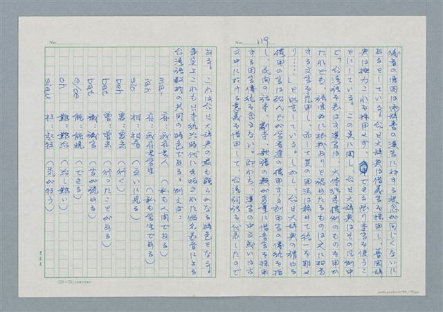主要名稱：領台期に於ける台湾語教育の一考察圖檔，第119張，共270張