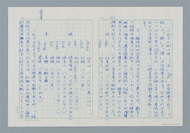 主要名稱：領台期に於ける台湾語教育の一考察圖檔，第121張，共270張