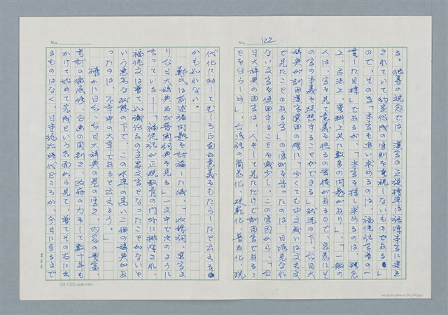 主要名稱：領台期に於ける台湾語教育の一考察圖檔，第122張，共270張
