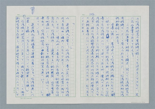 主要名稱：領台期に於ける台湾語教育の一考察圖檔，第123張，共270張