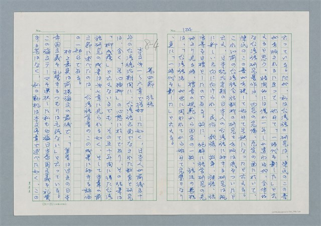 主要名稱：領台期に於ける台湾語教育の一考察圖檔，第124張，共270張