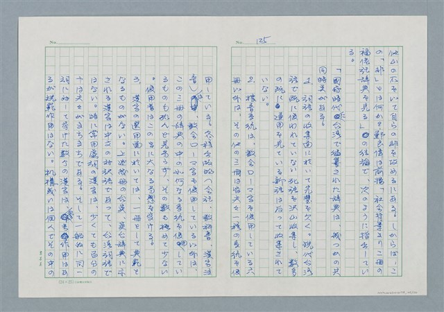 主要名稱：領台期に於ける台湾語教育の一考察圖檔，第125張，共270張