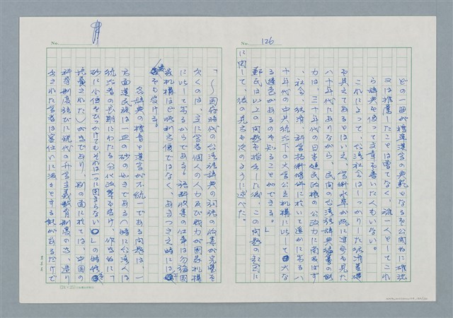 主要名稱：領台期に於ける台湾語教育の一考察圖檔，第126張，共270張