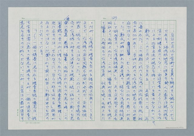 主要名稱：領台期に於ける台湾語教育の一考察圖檔，第127張，共270張