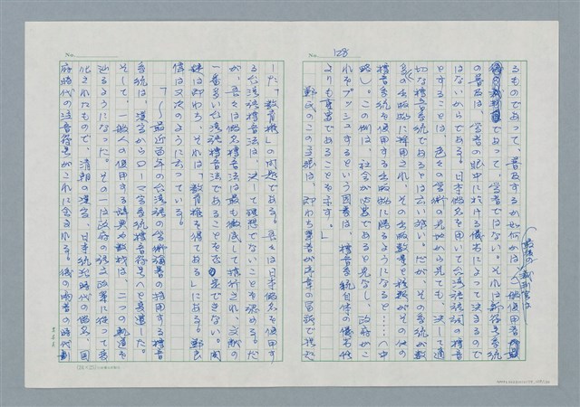主要名稱：領台期に於ける台湾語教育の一考察圖檔，第128張，共270張