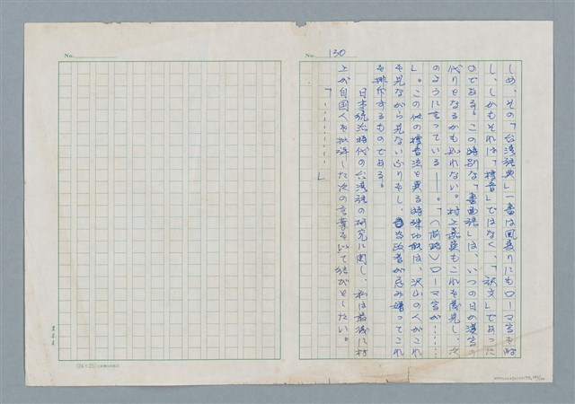 主要名稱：領台期に於ける台湾語教育の一考察圖檔，第130張，共270張