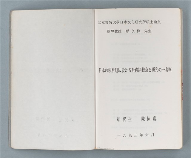 主要名稱：領台期に於ける台湾語教育の一考察圖檔，第132張，共270張