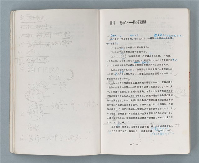 主要名稱：領台期に於ける台湾語教育の一考察圖檔，第135張，共270張