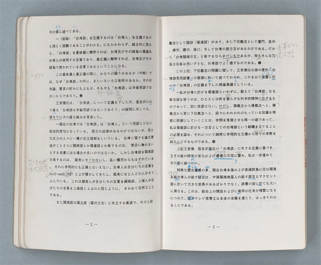主要名稱：領台期に於ける台湾語教育の一考察圖檔，第136張，共270張