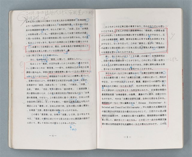主要名稱：領台期に於ける台湾語教育の一考察圖檔，第137張，共270張