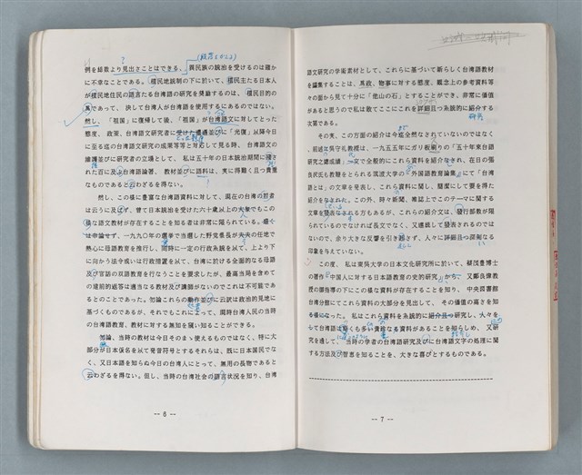 主要名稱：領台期に於ける台湾語教育の一考察圖檔，第138張，共270張