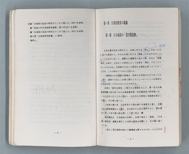主要名稱：領台期に於ける台湾語教育の一考察圖檔，第139張，共270張