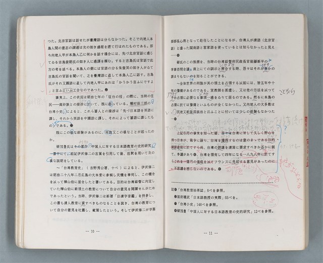 主要名稱：領台期に於ける台湾語教育の一考察圖檔，第140張，共270張