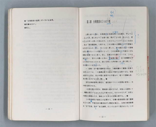 主要名稱：領台期に於ける台湾語教育の一考察圖檔，第141張，共270張