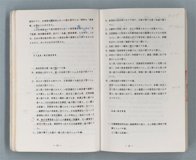 主要名稱：領台期に於ける台湾語教育の一考察圖檔，第142張，共270張