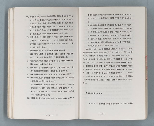 主要名稱：領台期に於ける台湾語教育の一考察圖檔，第143張，共270張