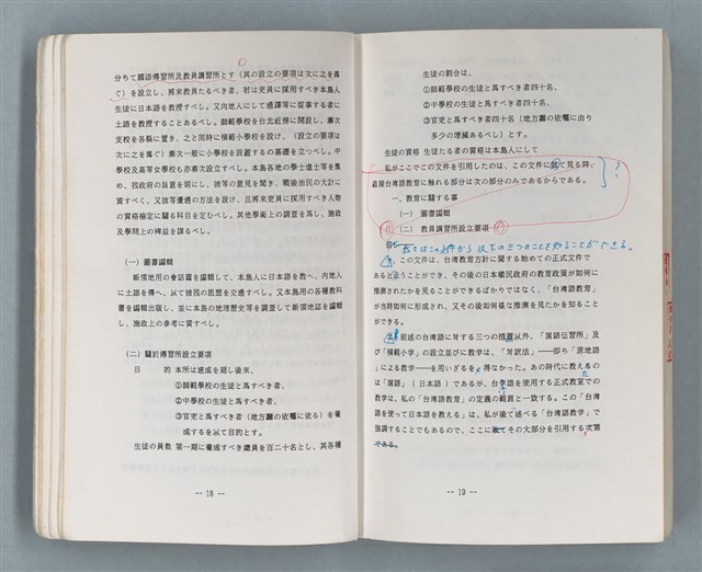 主要名稱：領台期に於ける台湾語教育の一考察圖檔，第144張，共270張