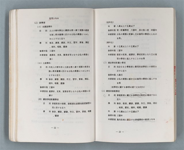 主要名稱：領台期に於ける台湾語教育の一考察圖檔，第146張，共270張