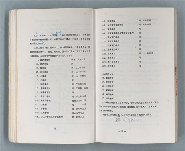 主要名稱：領台期に於ける台湾語教育の一考察圖檔，第148張，共270張