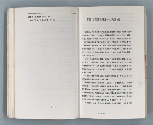 主要名稱：領台期に於ける台湾語教育の一考察圖檔，第149張，共270張