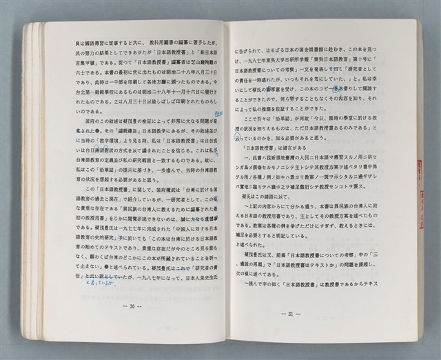 主要名稱：領台期に於ける台湾語教育の一考察圖檔，第150張，共270張
