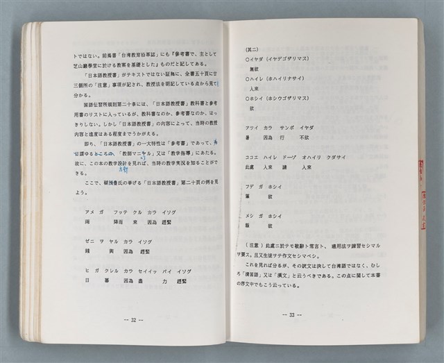 主要名稱：領台期に於ける台湾語教育の一考察圖檔，第151張，共270張