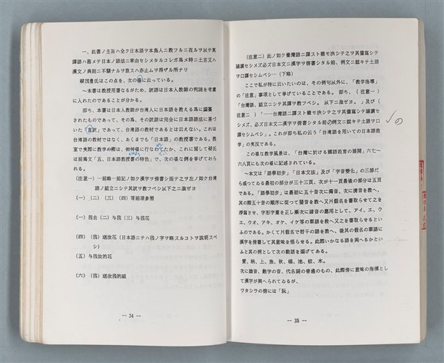 主要名稱：領台期に於ける台湾語教育の一考察圖檔，第152張，共270張