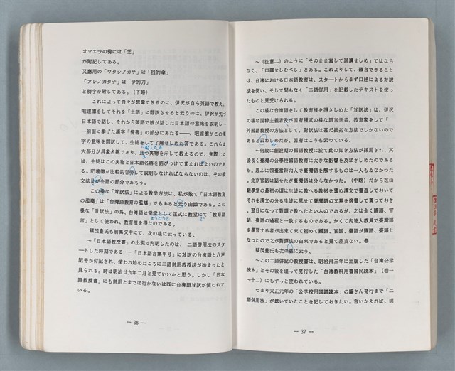 主要名稱：領台期に於ける台湾語教育の一考察圖檔，第153張，共270張