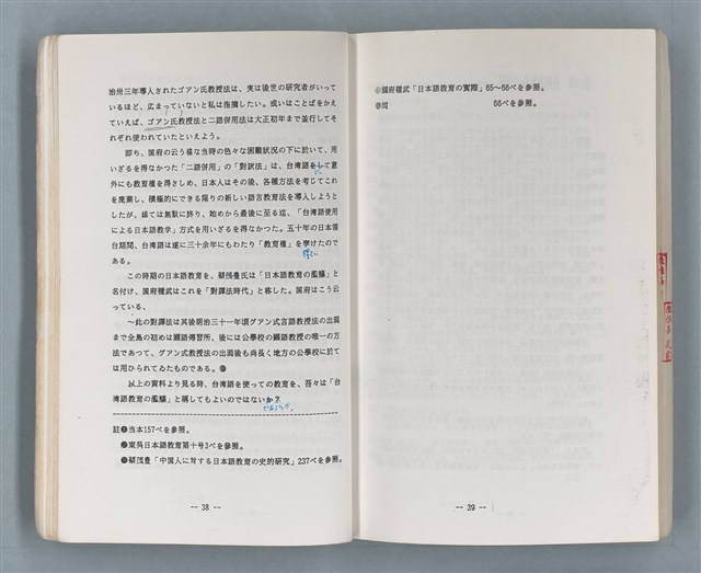 主要名稱：領台期に於ける台湾語教育の一考察圖檔，第154張，共270張