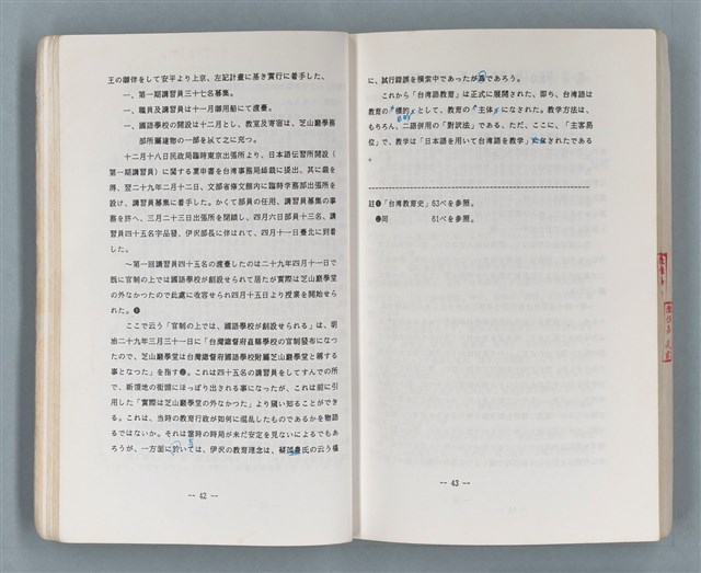 主要名稱：領台期に於ける台湾語教育の一考察圖檔，第156張，共270張