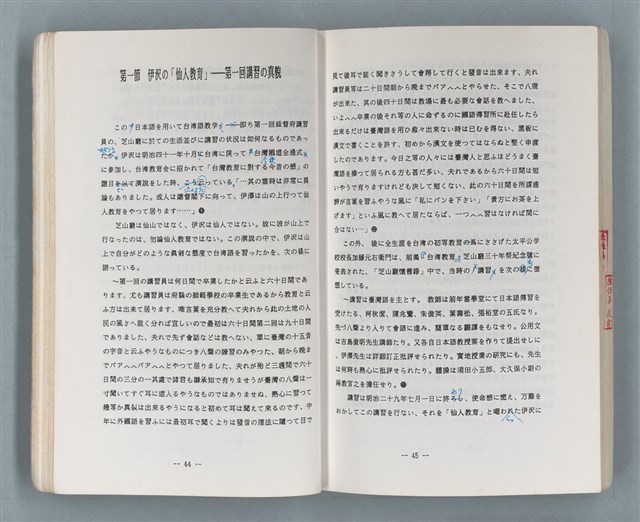 主要名稱：領台期に於ける台湾語教育の一考察圖檔，第157張，共270張