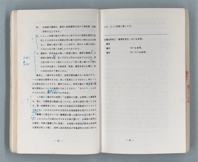 主要名稱：領台期に於ける台湾語教育の一考察圖檔，第159張，共270張