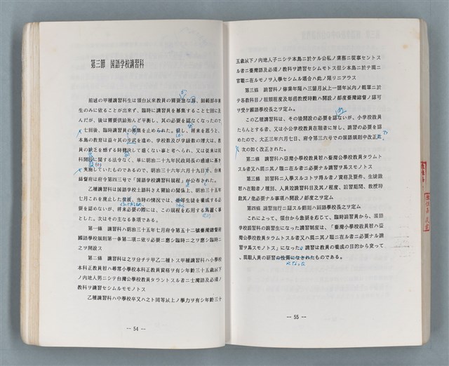 主要名稱：領台期に於ける台湾語教育の一考察圖檔，第162張，共270張