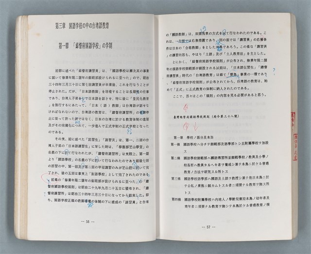 主要名稱：領台期に於ける台湾語教育の一考察圖檔，第163張，共270張