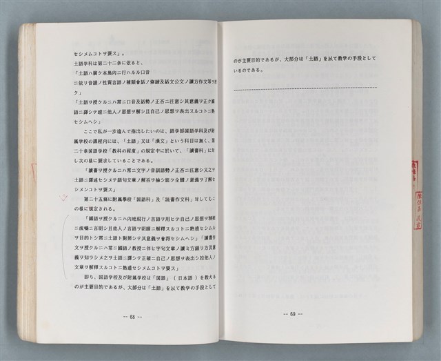 主要名稱：領台期に於ける台湾語教育の一考察圖檔，第169張，共270張