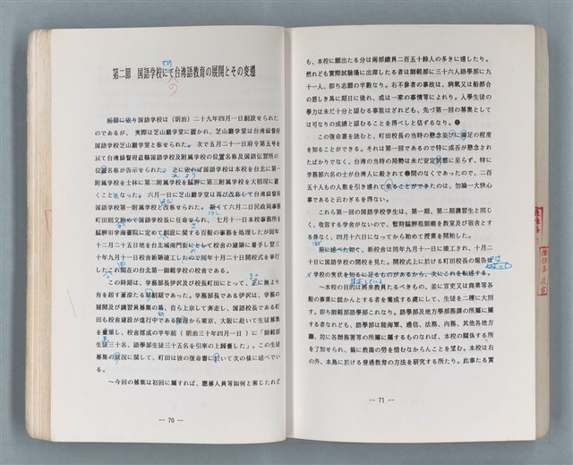 主要名稱：領台期に於ける台湾語教育の一考察圖檔，第170張，共270張