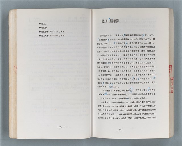 主要名稱：領台期に於ける台湾語教育の一考察圖檔，第173張，共270張