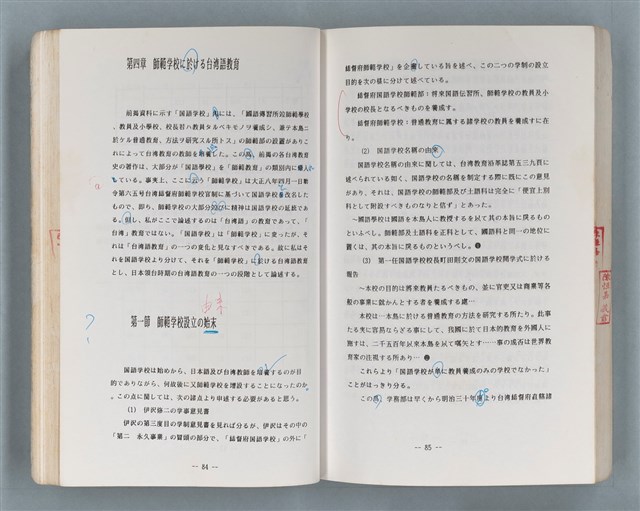 主要名稱：領台期に於ける台湾語教育の一考察圖檔，第177張，共270張