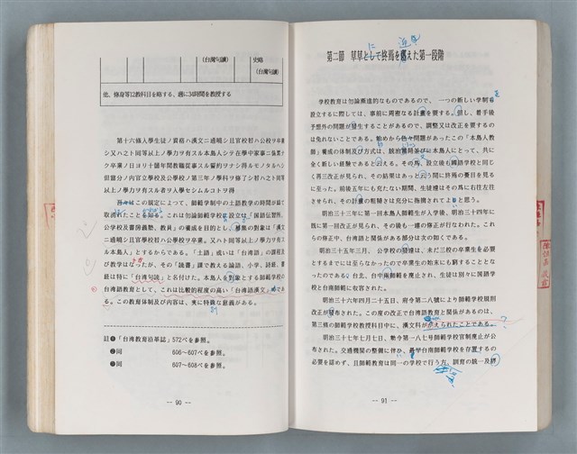 主要名稱：領台期に於ける台湾語教育の一考察圖檔，第180張，共270張